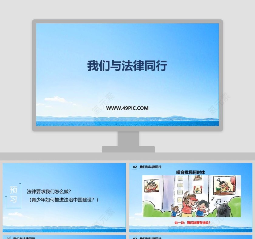 我们与法律同行教学ppt课件第1张