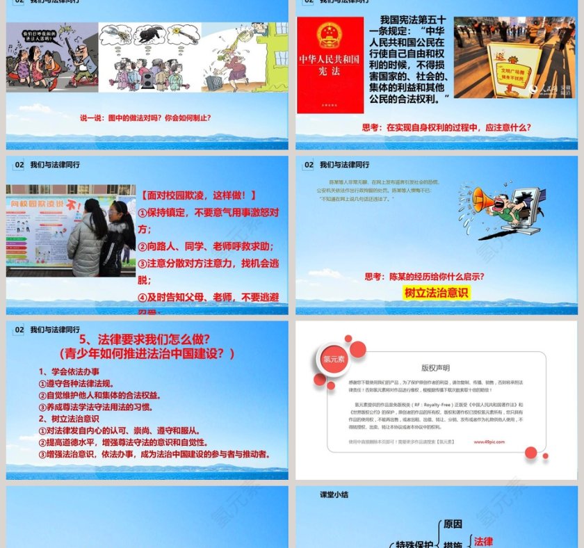 我们与法律同行教学ppt课件第2张