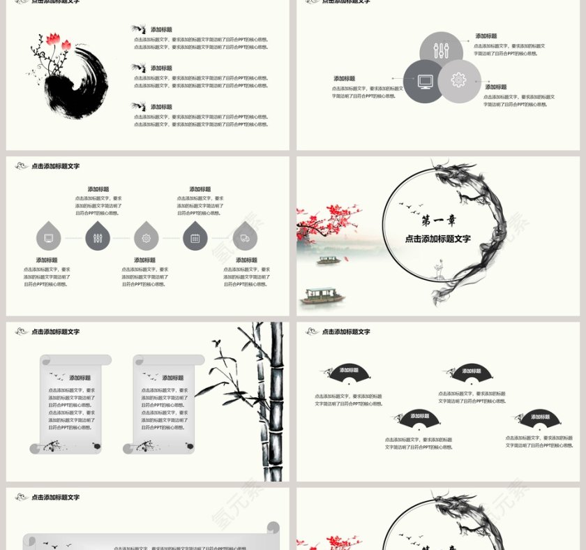 水墨中国风ppt第2张