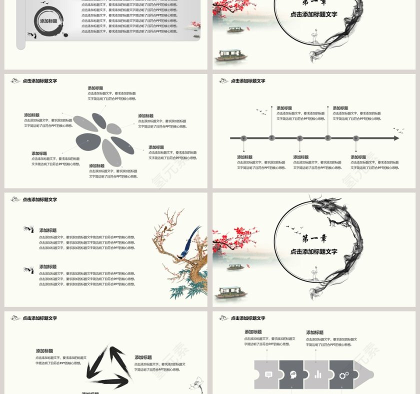 水墨中国风ppt第3张