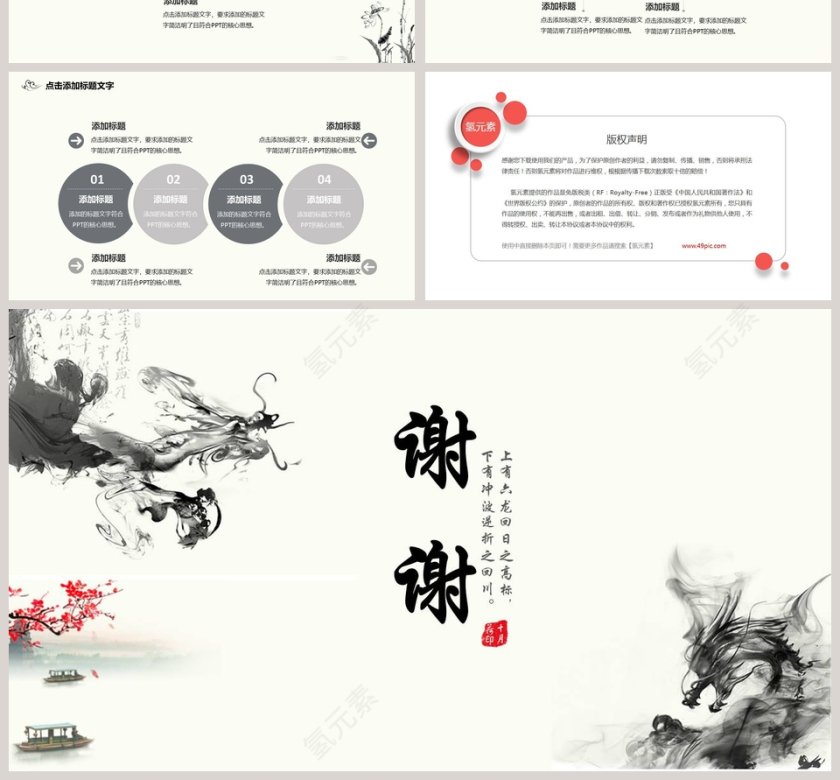 水墨中国风ppt第4张