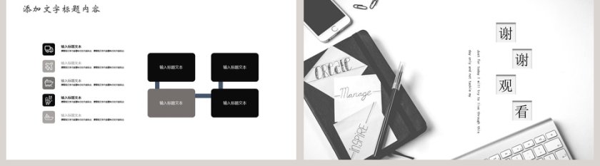 简约清新总结计划PPT模板第5张