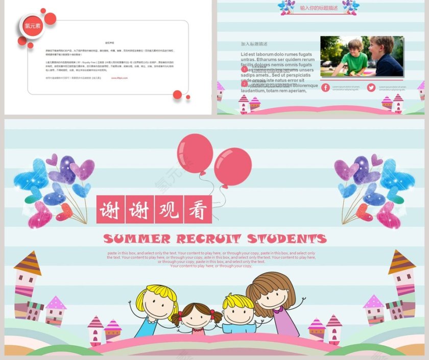 儿童教育暑期招生PPT培训班招生PPT第5张