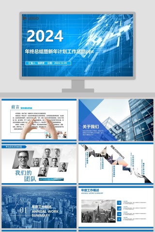 2019年终总结暨新年计划工作总结ppt