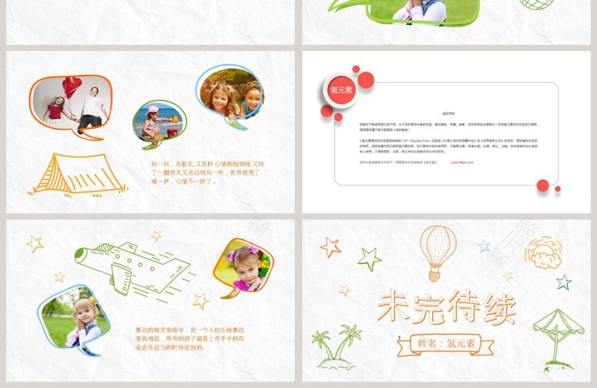 成长相册成长档案PPT第4张