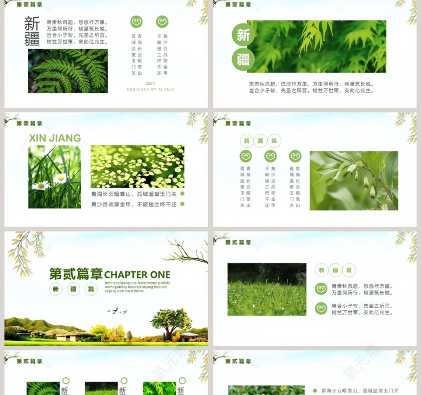 特色新疆乡村旅行主题宣传第2张