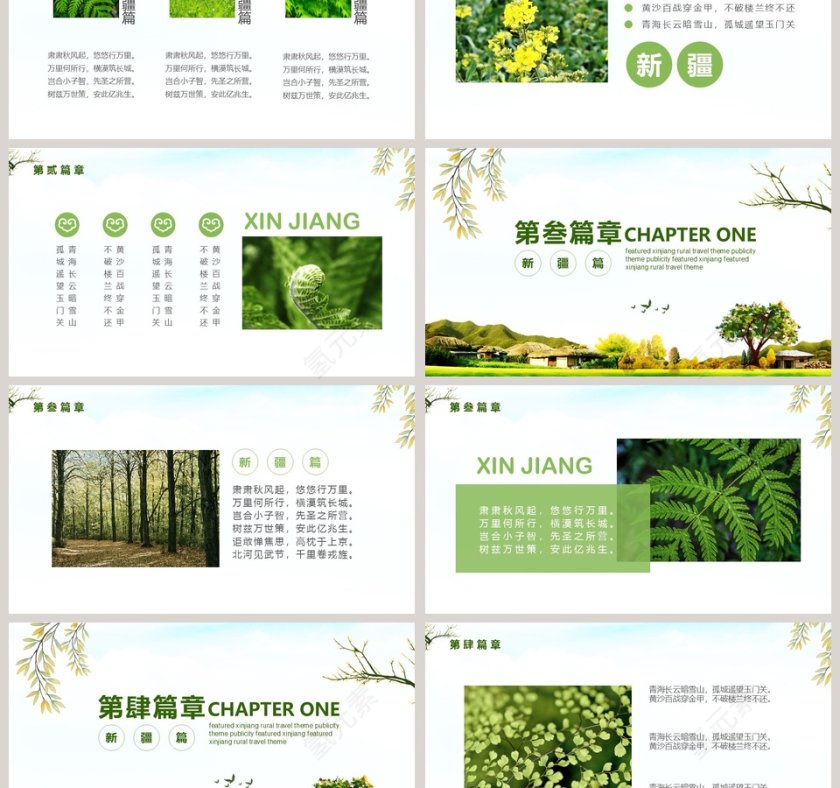 特色新疆乡村旅行主题宣传第3张