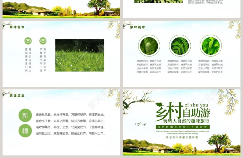 特色新疆乡村旅行主题宣传第4张