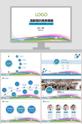 精美清新简约商务模板