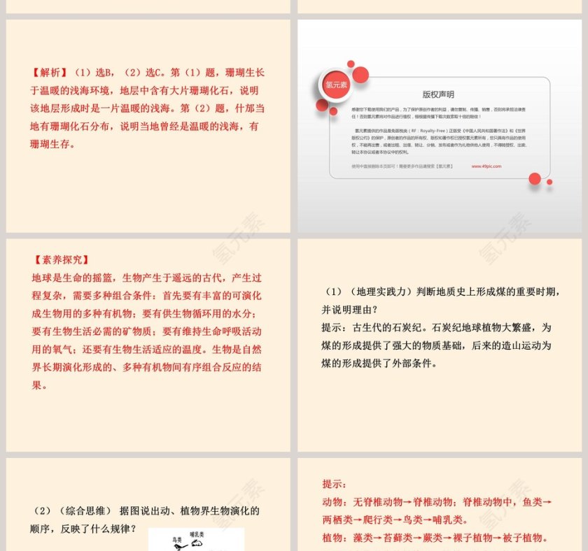地球的演化教学ppt课件第10张