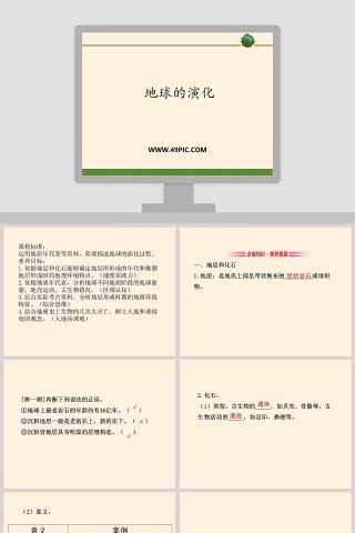 地球的演化教学ppt课件