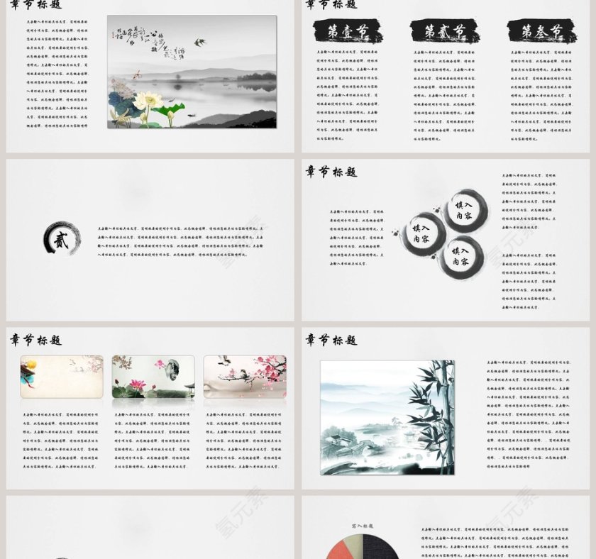 水墨风格中国风PPT第2张