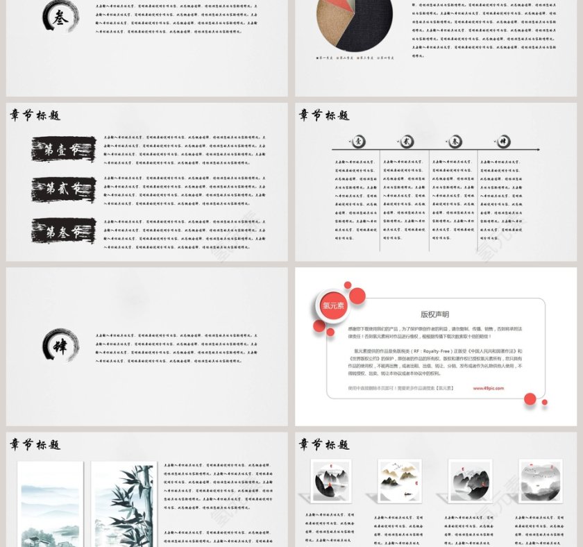 水墨风格中国风PPT第3张