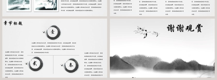水墨风格中国风PPT第4张