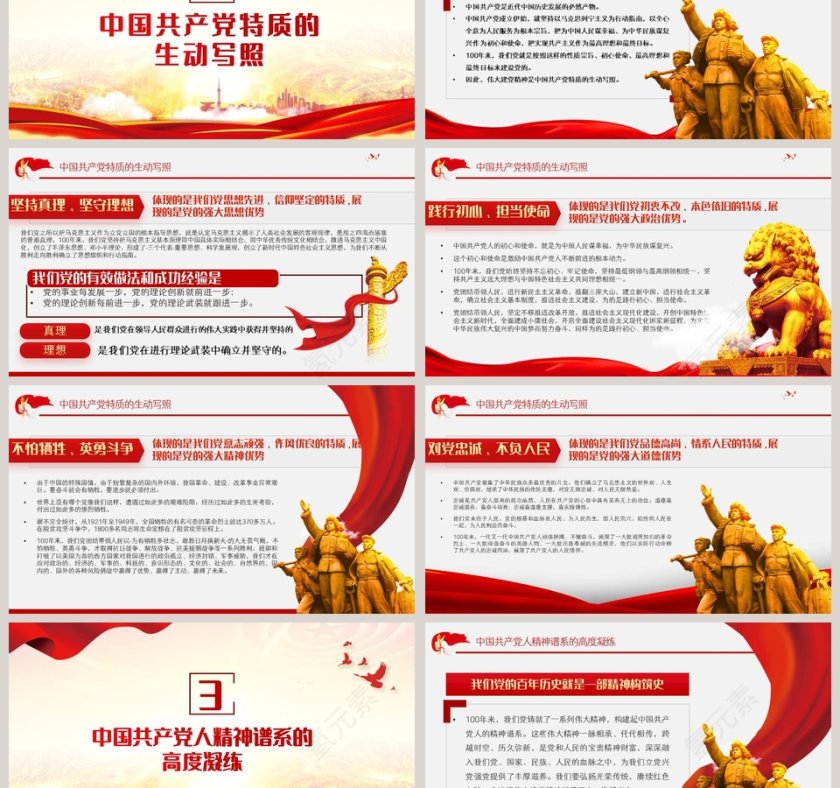 铭记光辉历史传承建党精神专题党课PPT第3张