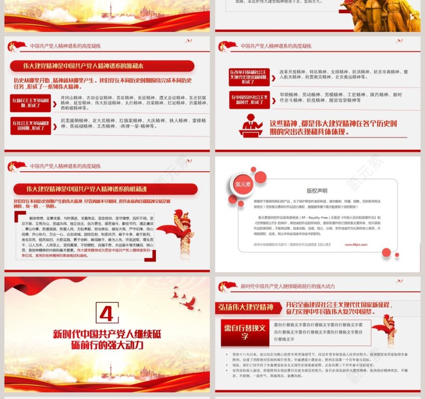 铭记光辉历史传承建党精神专题党课PPT第4张