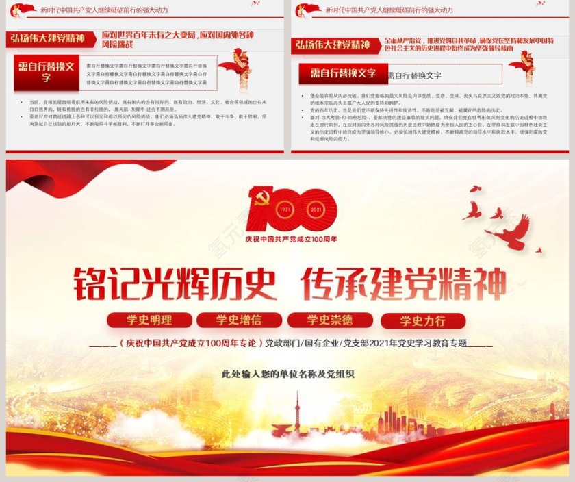 铭记光辉历史传承建党精神专题党课PPT第5张