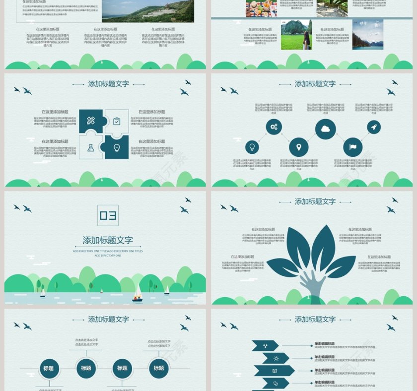 简约清新春游活动策划PPT模板第3张
