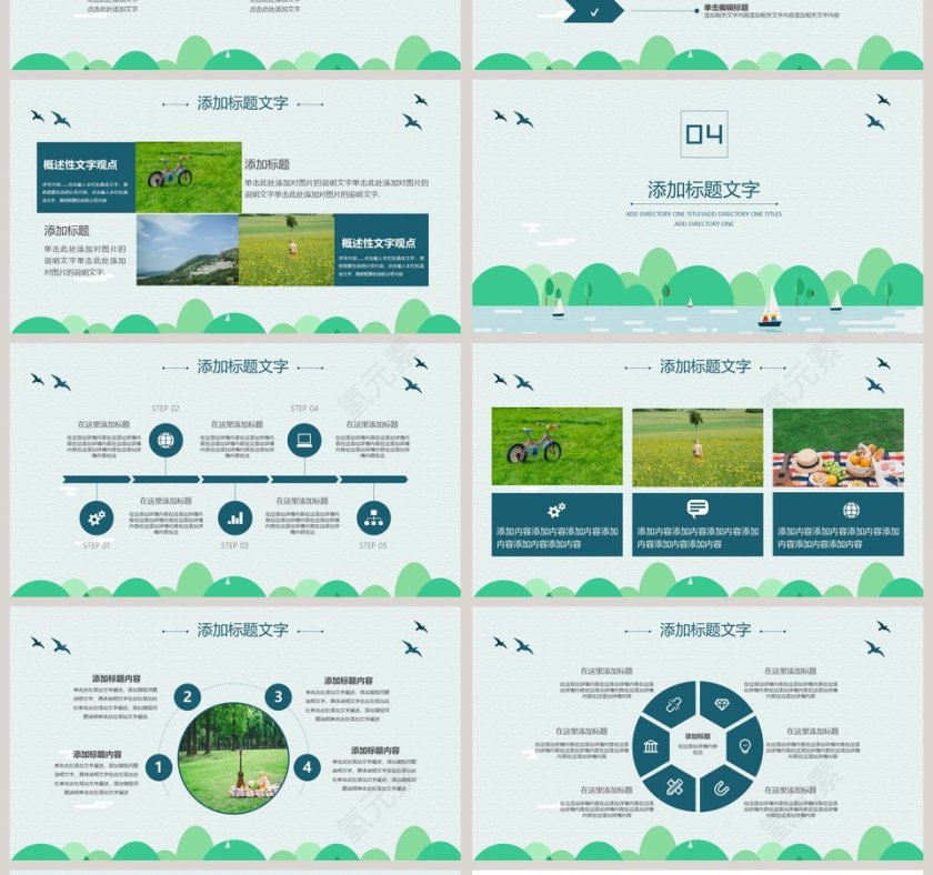 简约清新春游活动策划PPT模板第4张
