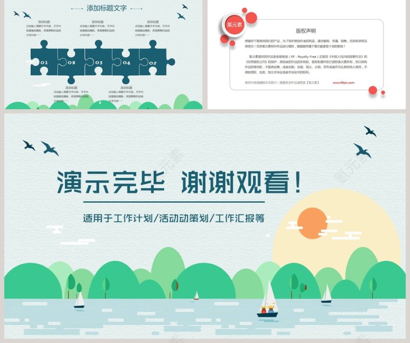 简约清新春游活动策划PPT模板第5张