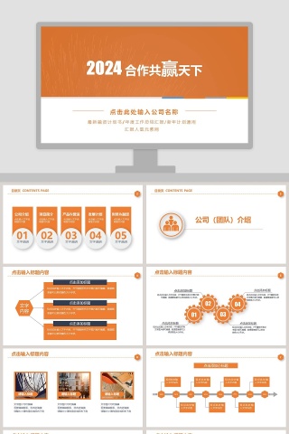 橙色商务融资计划路演汇报总结PPT...