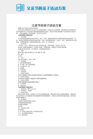父亲节的亲子活动方案