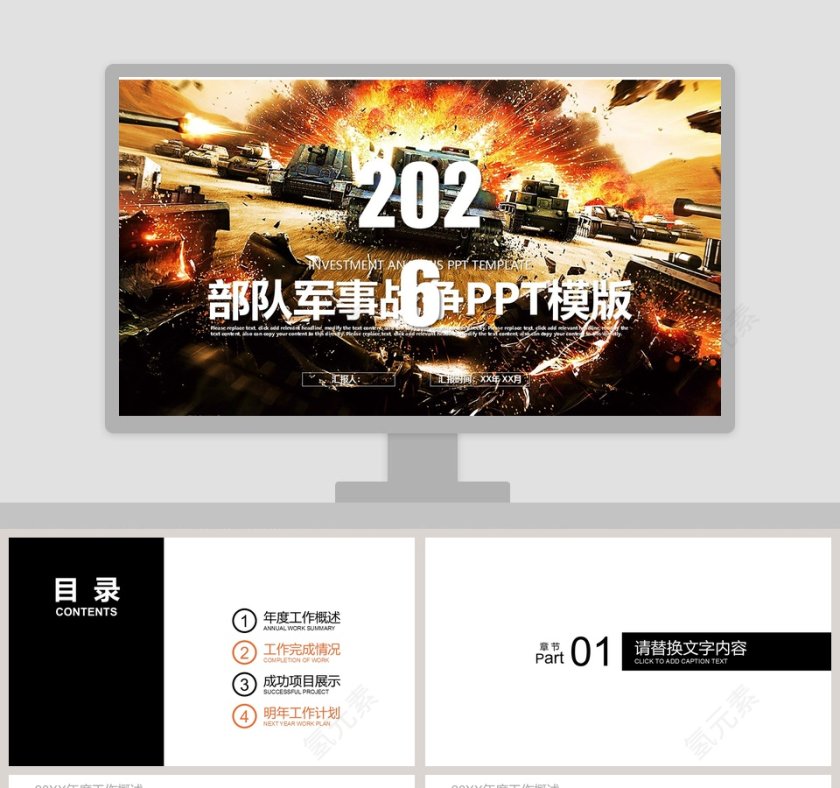 简约大气20xx年部队军事演习PPT模板第1张