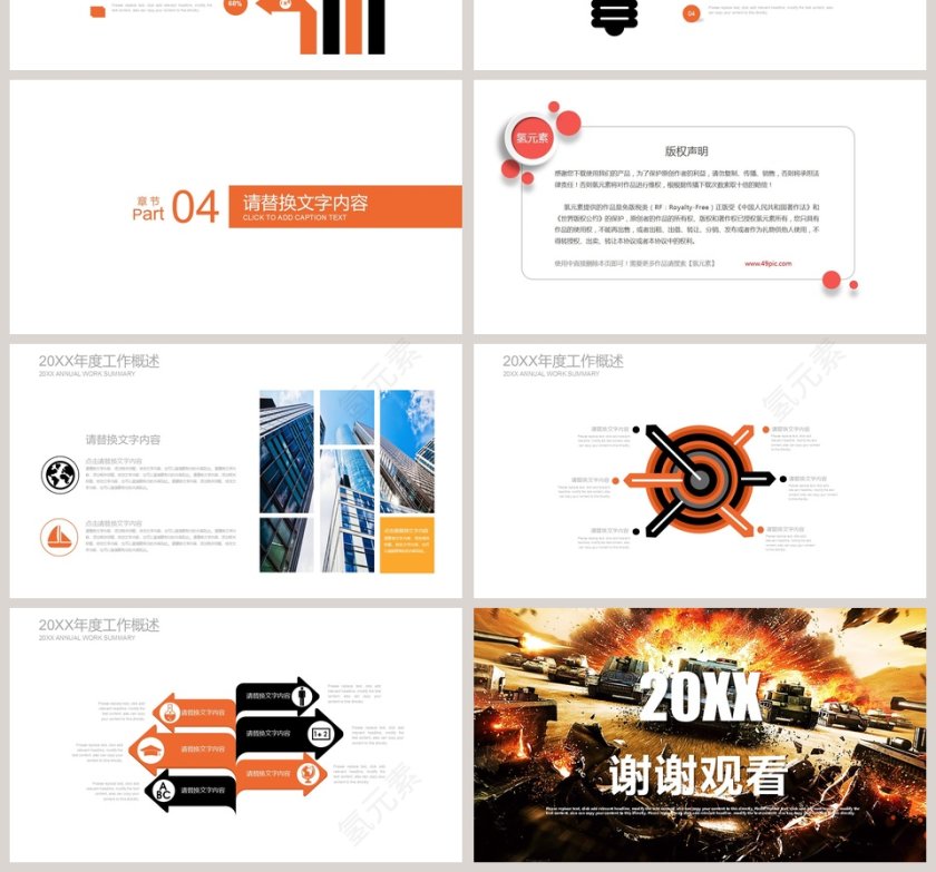 简约大气20xx年部队军事演习PPT模板第4张