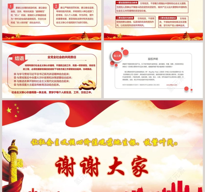 红色培育和践行社会主义核心价值观PPT模板第12张