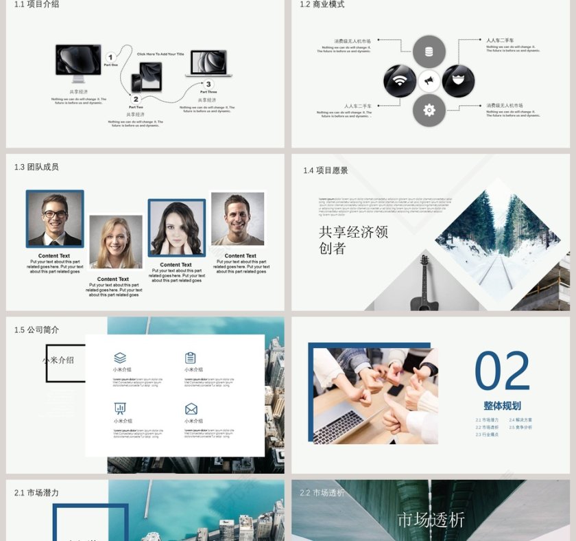 招商加盟商业计划书PPT模板第2张