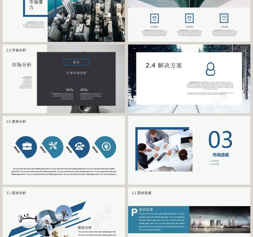 招商加盟商业计划书PPT模板第3张