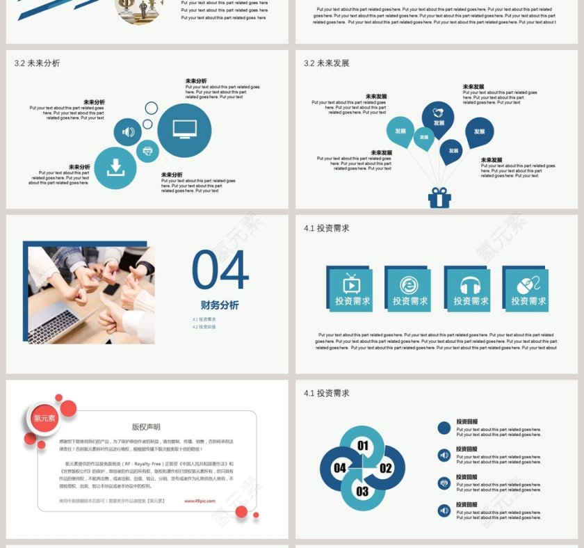 招商加盟商业计划书PPT模板第4张