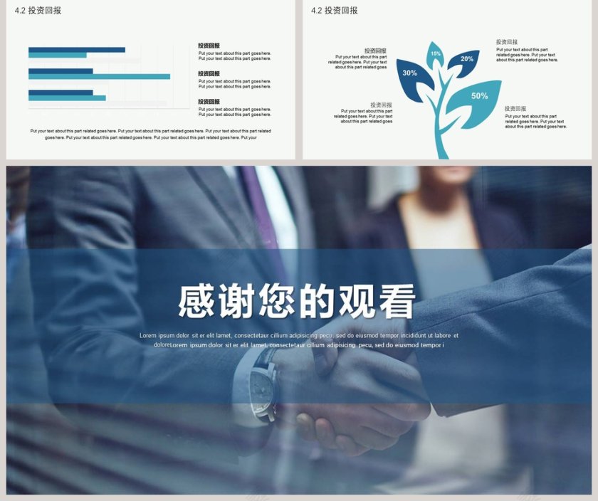 招商加盟商业计划书PPT模板第5张