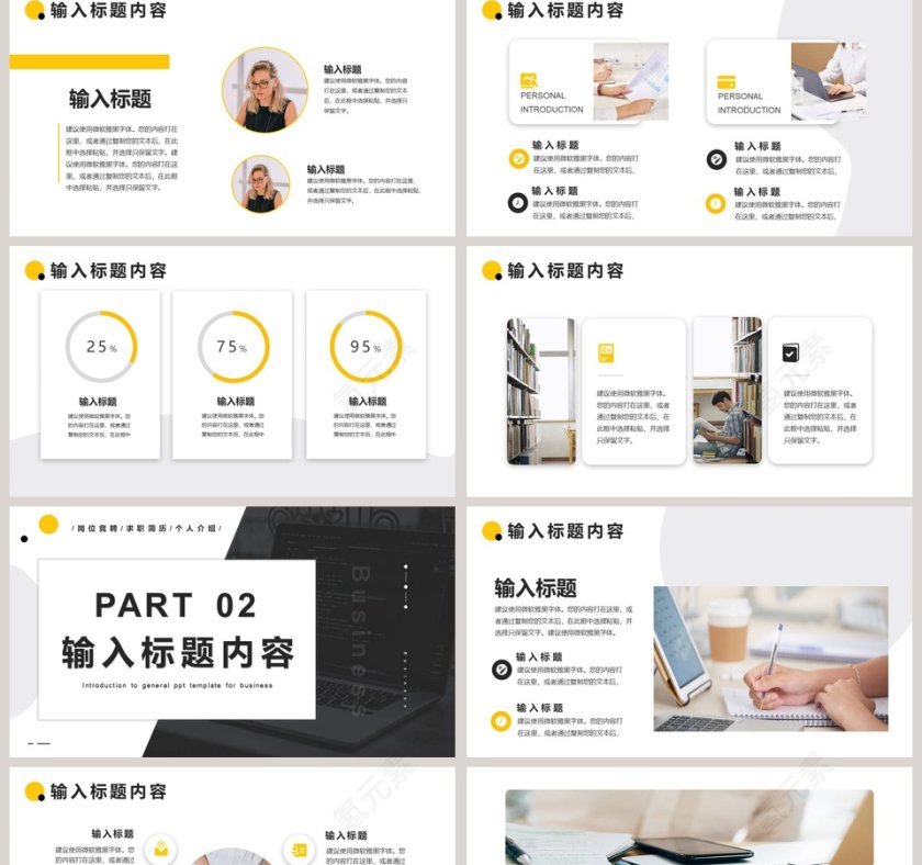 岗位竞聘求职自我介绍PPT模板第2张