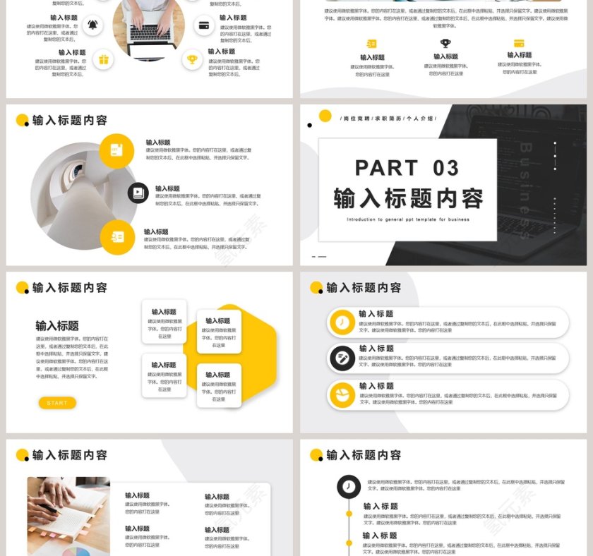 岗位竞聘求职自我介绍PPT模板第3张