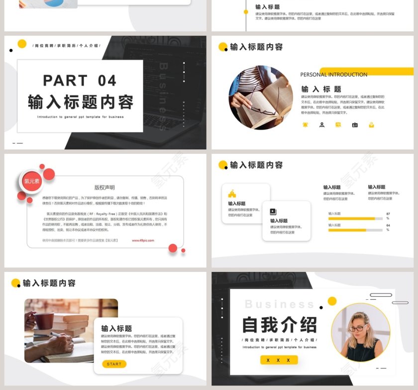 岗位竞聘求职自我介绍PPT模板第4张