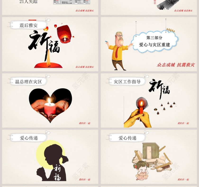 卡通防震减灾主题班会PPT模板第4张