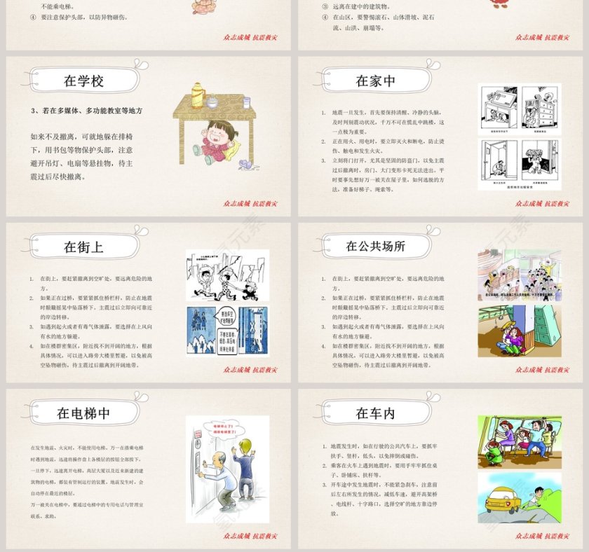卡通防震减灾主题班会PPT模板第7张