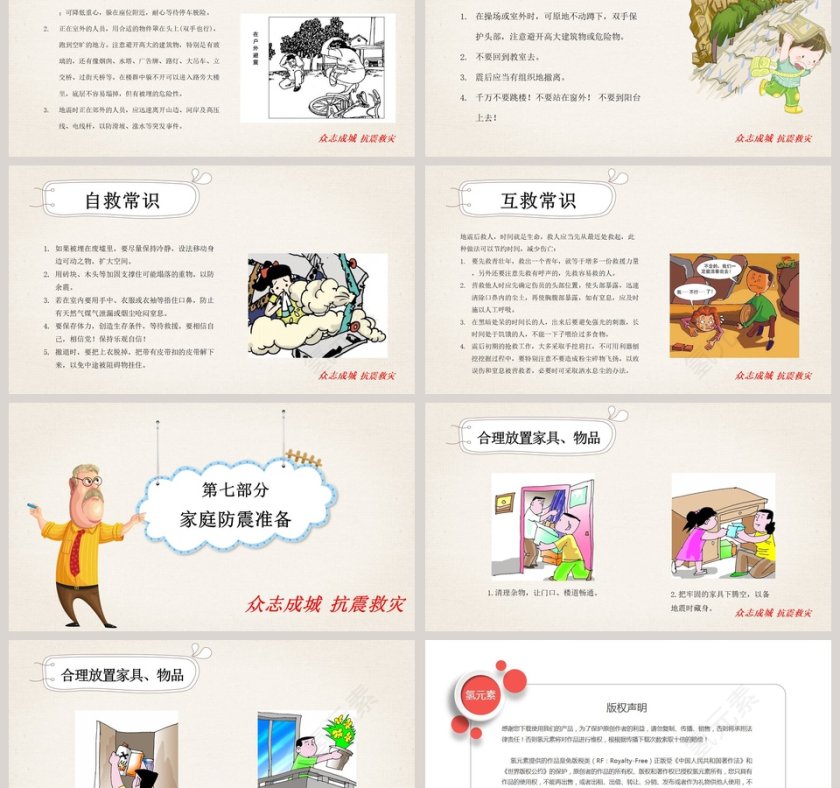 卡通防震减灾主题班会PPT模板第9张