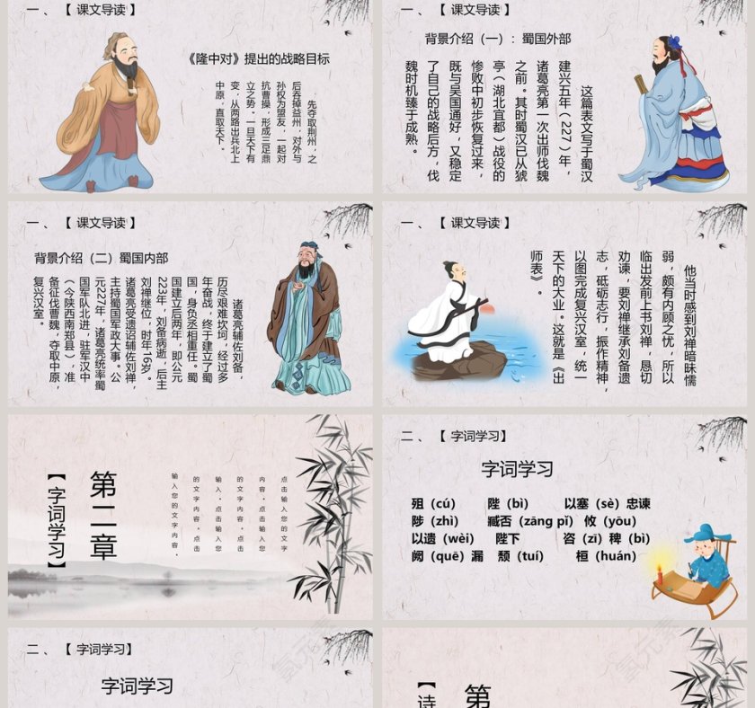 部编版九年级语文出师表语文课件PPT第2张
