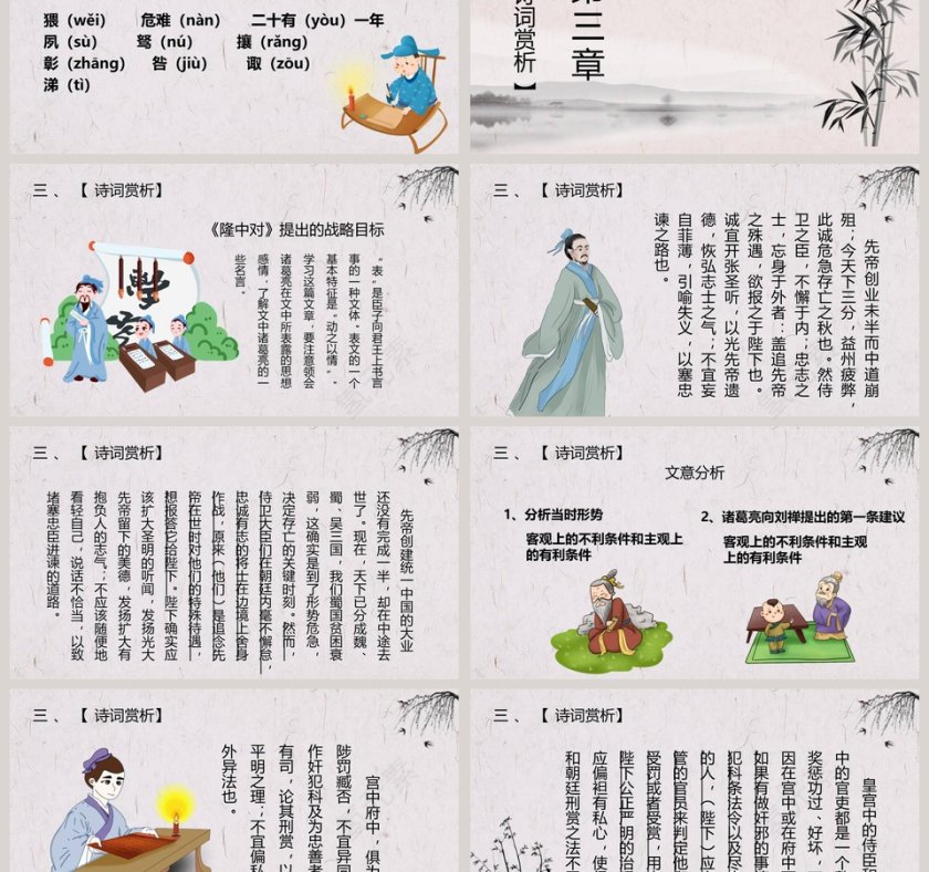 部编版九年级语文出师表语文课件PPT第3张