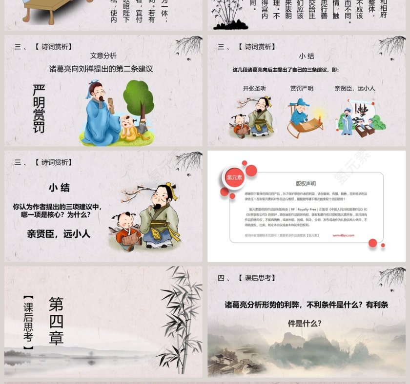 部编版九年级语文出师表语文课件PPT第4张