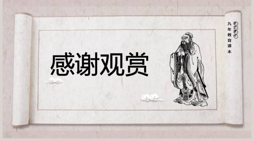 部编版九年级语文出师表语文课件PPT第5张