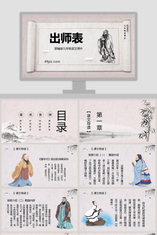 部编版九年级语文出师表语文课件PPT