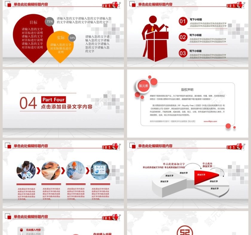 工商银行工作汇报总结工商银行专用动态PPT模板第5张