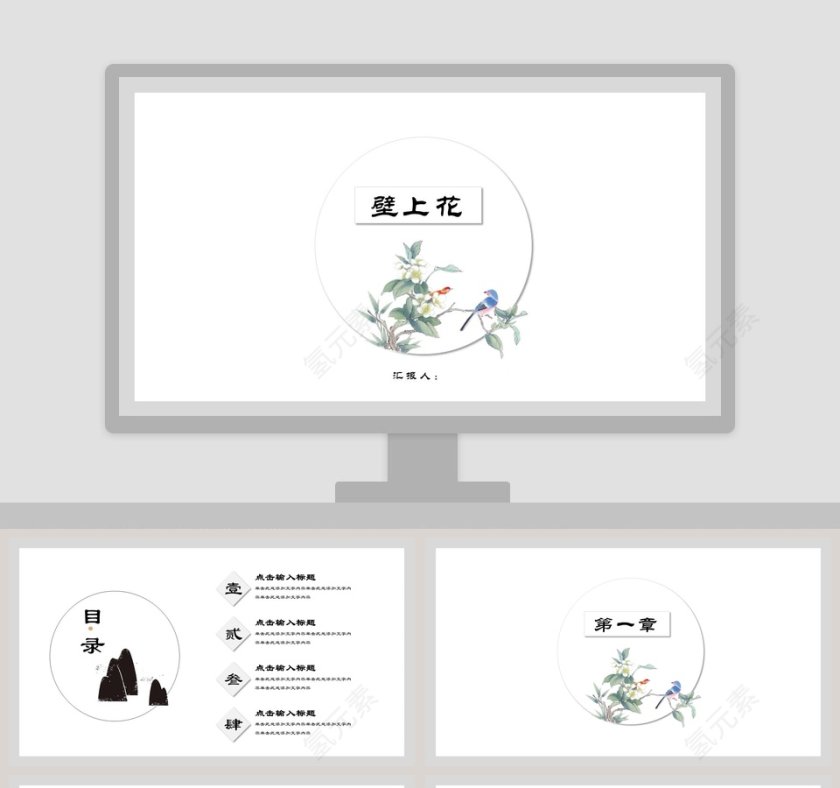 中国风简约壁上花工作模板商业计划书ppt第1张