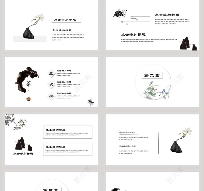 中国风简约壁上花工作模板商业计划书ppt第2张