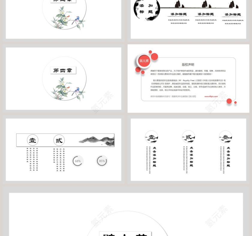 中国风简约壁上花工作模板商业计划书ppt第3张
