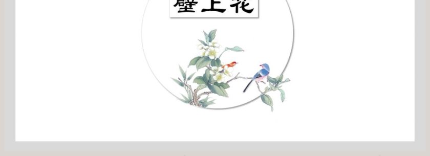 中国风简约壁上花工作模板商业计划书ppt第4张