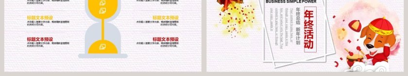 年终活动元旦新年PPT第6张